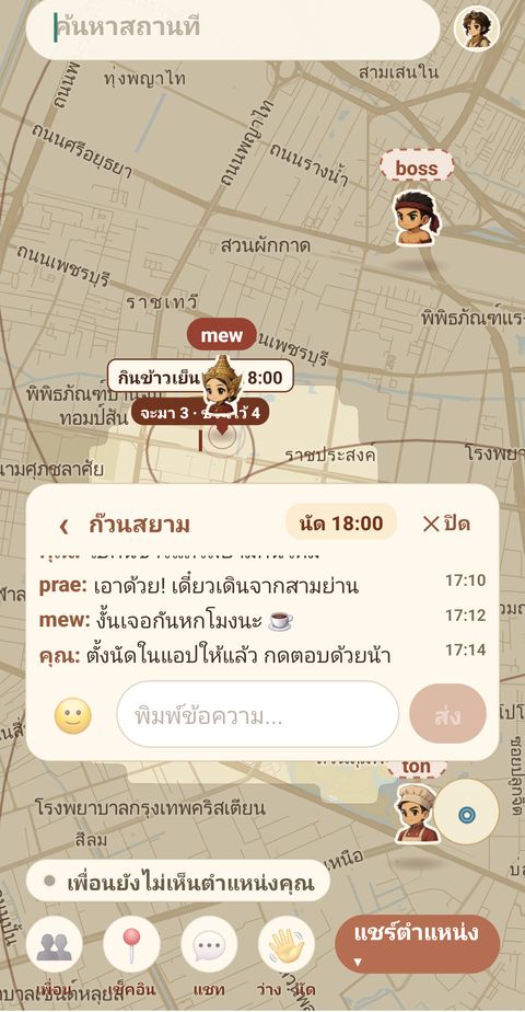 แชทก๊วนสยามเปิดทับแผนที่ เพื่อนกำลังคุยเรื่องนัดกินข้าว