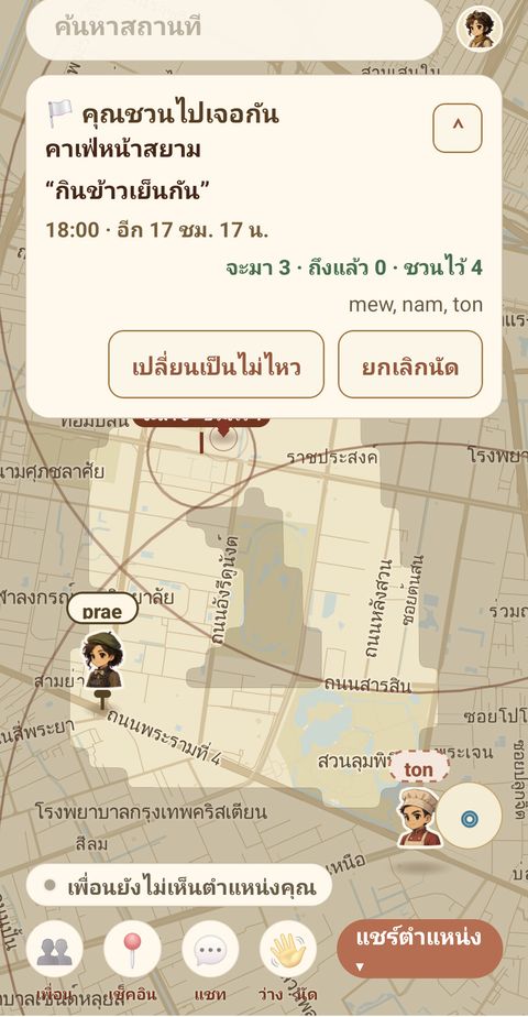การ์ดนัดกินข้าวเย็นที่คาเฟ่หน้าสยาม 18:00 จะมา 3 ชวนไว้ 4