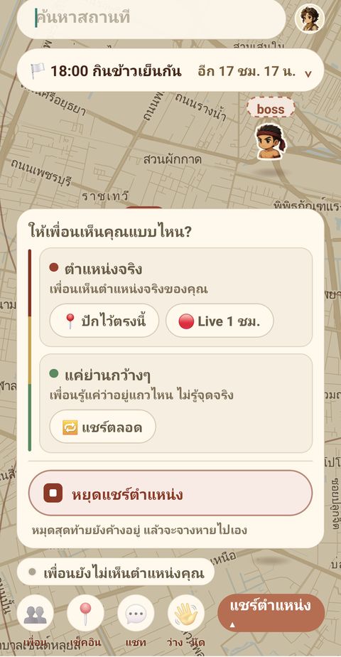 หน้าเลือกว่าจะให้เพื่อนเห็นตำแหน่งแบบไหน มีปักไว้ตรงนี้ Live 1 ชม. แชร์ตลอด และหยุดแชร์